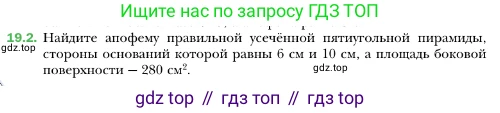 ГДЗ Геометрия, 10 класс Учебник, авторы: Мерзляк Аркадий Григорьевич, Номировский Дмитрий Анатольевич, Полонский Виталий Борисович, Якир Михаил Семёнович, издательство Просвещение, Москва, 2017, оранжевого цвета, страница 173, номер 2, Условие