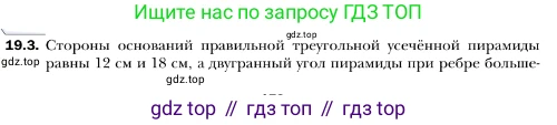 ГДЗ Геометрия, 10 класс Учебник, авторы: Мерзляк Аркадий Григорьевич, Номировский Дмитрий Анатольевич, Полонский Виталий Борисович, Якир Михаил Семёнович, издательство Просвещение, Москва, 2017, оранжевого цвета, страница 173, номер 3, Условие