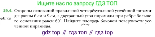 ГДЗ Геометрия, 10 класс Учебник, авторы: Мерзляк Аркадий Григорьевич, Номировский Дмитрий Анатольевич, Полонский Виталий Борисович, Якир Михаил Семёнович, издательство Просвещение, Москва, 2017, оранжевого цвета, страница 174, номер 4, Условие