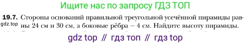 ГДЗ Геометрия, 10 класс Учебник, авторы: Мерзляк Аркадий Григорьевич, Номировский Дмитрий Анатольевич, Полонский Виталий Борисович, Якир Михаил Семёнович, издательство Просвещение, Москва, 2017, оранжевого цвета, страница 174, номер 7, Условие