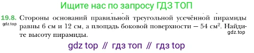 ГДЗ Геометрия, 10 класс Учебник, авторы: Мерзляк Аркадий Григорьевич, Номировский Дмитрий Анатольевич, Полонский Виталий Борисович, Якир Михаил Семёнович, издательство Просвещение, Москва, 2017, оранжевого цвета, страница 174, номер 8, Условие
