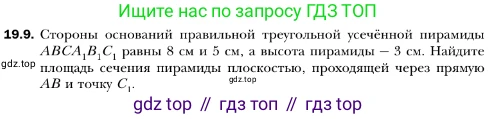 ГДЗ Геометрия, 10 класс Учебник, авторы: Мерзляк Аркадий Григорьевич, Номировский Дмитрий Анатольевич, Полонский Виталий Борисович, Якир Михаил Семёнович, издательство Просвещение, Москва, 2017, оранжевого цвета, страница 174, номер 9, Условие
