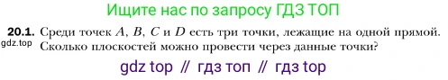 ГДЗ Геометрия, 10 класс Учебник, авторы: Мерзляк Аркадий Григорьевич, Номировский Дмитрий Анатольевич, Полонский Виталий Борисович, Якир Михаил Семёнович, издательство Просвещение, Москва, 2017, оранжевого цвета, страница 185, номер 1, Условие