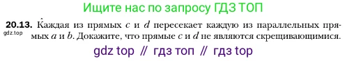 ГДЗ Геометрия, 10 класс Учебник, авторы: Мерзляк Аркадий Григорьевич, Номировский Дмитрий Анатольевич, Полонский Виталий Борисович, Якир Михаил Семёнович, издательство Просвещение, Москва, 2017, оранжевого цвета, страница 186, номер 13, Условие