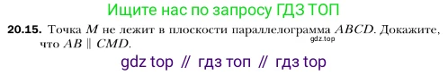 ГДЗ Геометрия, 10 класс Учебник, авторы: Мерзляк Аркадий Григорьевич, Номировский Дмитрий Анатольевич, Полонский Виталий Борисович, Якир Михаил Семёнович, издательство Просвещение, Москва, 2017, оранжевого цвета, страница 186, номер 15, Условие