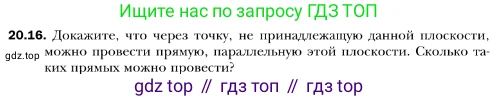 ГДЗ Геометрия, 10 класс Учебник, авторы: Мерзляк Аркадий Григорьевич, Номировский Дмитрий Анатольевич, Полонский Виталий Борисович, Якир Михаил Семёнович, издательство Просвещение, Москва, 2017, оранжевого цвета, страница 186, номер 16, Условие