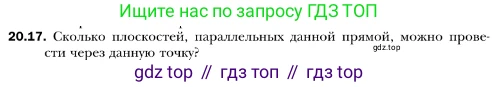 ГДЗ Геометрия, 10 класс Учебник, авторы: Мерзляк Аркадий Григорьевич, Номировский Дмитрий Анатольевич, Полонский Виталий Борисович, Якир Михаил Семёнович, издательство Просвещение, Москва, 2017, оранжевого цвета, страница 186, номер 17, Условие