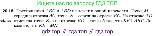 ГДЗ Геометрия, 10 класс Учебник, авторы: Мерзляк Аркадий Григорьевич, Номировский Дмитрий Анатольевич, Полонский Виталий Борисович, Якир Михаил Семёнович, издательство Просвещение, Москва, 2017, оранжевого цвета, страница 186, номер 18, Условие