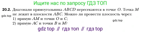 ГДЗ Геометрия, 10 класс Учебник, авторы: Мерзляк Аркадий Григорьевич, Номировский Дмитрий Анатольевич, Полонский Виталий Борисович, Якир Михаил Семёнович, издательство Просвещение, Москва, 2017, оранжевого цвета, страница 185, номер 2, Условие
