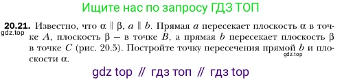 ГДЗ Геометрия, 10 класс Учебник, авторы: Мерзляк Аркадий Григорьевич, Номировский Дмитрий Анатольевич, Полонский Виталий Борисович, Якир Михаил Семёнович, издательство Просвещение, Москва, 2017, оранжевого цвета, страница 187, номер 21, Условие