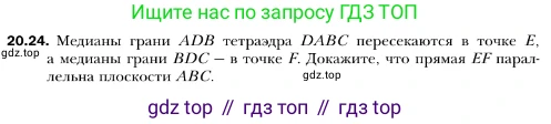 ГДЗ Геометрия, 10 класс Учебник, авторы: Мерзляк Аркадий Григорьевич, Номировский Дмитрий Анатольевич, Полонский Виталий Борисович, Якир Михаил Семёнович, издательство Просвещение, Москва, 2017, оранжевого цвета, страница 187, номер 24, Условие
