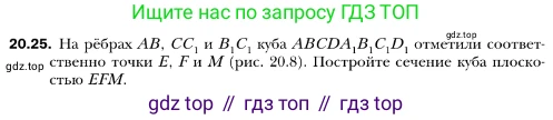 ГДЗ Геометрия, 10 класс Учебник, авторы: Мерзляк Аркадий Григорьевич, Номировский Дмитрий Анатольевич, Полонский Виталий Борисович, Якир Михаил Семёнович, издательство Просвещение, Москва, 2017, оранжевого цвета, страница 188, номер 25, Условие