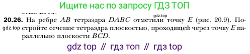 ГДЗ Геометрия, 10 класс Учебник, авторы: Мерзляк Аркадий Григорьевич, Номировский Дмитрий Анатольевич, Полонский Виталий Борисович, Якир Михаил Семёнович, издательство Просвещение, Москва, 2017, оранжевого цвета, страница 188, номер 26, Условие