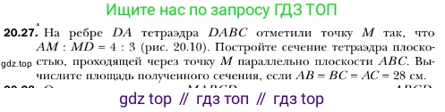 ГДЗ Геометрия, 10 класс Учебник, авторы: Мерзляк Аркадий Григорьевич, Номировский Дмитрий Анатольевич, Полонский Виталий Борисович, Якир Михаил Семёнович, издательство Просвещение, Москва, 2017, оранжевого цвета, страница 188, номер 27, Условие