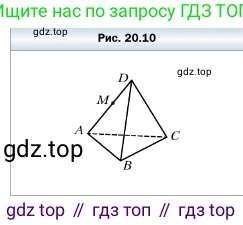 ГДЗ Геометрия, 10 класс Учебник, авторы: Мерзляк Аркадий Григорьевич, Номировский Дмитрий Анатольевич, Полонский Виталий Борисович, Якир Михаил Семёнович, издательство Просвещение, Москва, 2017, оранжевого цвета, страница 188, номер 27, Условие (продолжение 2)