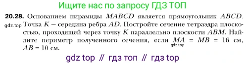 ГДЗ Геометрия, 10 класс Учебник, авторы: Мерзляк Аркадий Григорьевич, Номировский Дмитрий Анатольевич, Полонский Виталий Борисович, Якир Михаил Семёнович, издательство Просвещение, Москва, 2017, оранжевого цвета, страница 188, номер 28, Условие