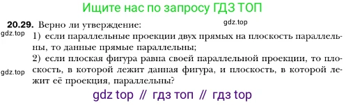 ГДЗ Геометрия, 10 класс Учебник, авторы: Мерзляк Аркадий Григорьевич, Номировский Дмитрий Анатольевич, Полонский Виталий Борисович, Якир Михаил Семёнович, издательство Просвещение, Москва, 2017, оранжевого цвета, страница 188, номер 29, Условие