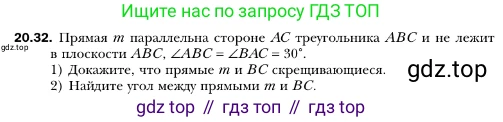 ГДЗ Геометрия, 10 класс Учебник, авторы: Мерзляк Аркадий Григорьевич, Номировский Дмитрий Анатольевич, Полонский Виталий Борисович, Якир Михаил Семёнович, издательство Просвещение, Москва, 2017, оранжевого цвета, страница 189, номер 32, Условие