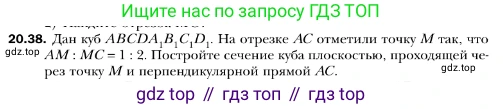 ГДЗ Геометрия, 10 класс Учебник, авторы: Мерзляк Аркадий Григорьевич, Номировский Дмитрий Анатольевич, Полонский Виталий Борисович, Якир Михаил Семёнович, издательство Просвещение, Москва, 2017, оранжевого цвета, страница 189, номер 38, Условие