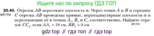 ГДЗ Геометрия, 10 класс Учебник, авторы: Мерзляк Аркадий Григорьевич, Номировский Дмитрий Анатольевич, Полонский Виталий Борисович, Якир Михаил Семёнович, издательство Просвещение, Москва, 2017, оранжевого цвета, страница 189, номер 40, Условие