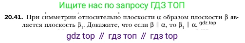 ГДЗ Геометрия, 10 класс Учебник, авторы: Мерзляк Аркадий Григорьевич, Номировский Дмитрий Анатольевич, Полонский Виталий Борисович, Якир Михаил Семёнович, издательство Просвещение, Москва, 2017, оранжевого цвета, страница 189, номер 41, Условие