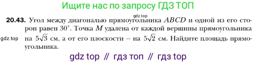 ГДЗ Геометрия, 10 класс Учебник, авторы: Мерзляк Аркадий Григорьевич, Номировский Дмитрий Анатольевич, Полонский Виталий Борисович, Якир Михаил Семёнович, издательство Просвещение, Москва, 2017, оранжевого цвета, страница 190, номер 43, Условие