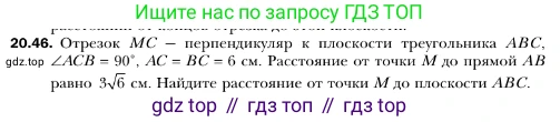ГДЗ Геометрия, 10 класс Учебник, авторы: Мерзляк Аркадий Григорьевич, Номировский Дмитрий Анатольевич, Полонский Виталий Борисович, Якир Михаил Семёнович, издательство Просвещение, Москва, 2017, оранжевого цвета, страница 190, номер 46, Условие