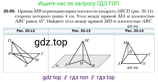 ГДЗ Геометрия, 10 класс Учебник, авторы: Мерзляк Аркадий Григорьевич, Номировский Дмитрий Анатольевич, Полонский Виталий Борисович, Якир Михаил Семёнович, издательство Просвещение, Москва, 2017, оранжевого цвета, страница 190, номер 50, Условие