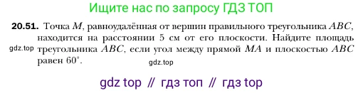ГДЗ Геометрия, 10 класс Учебник, авторы: Мерзляк Аркадий Григорьевич, Номировский Дмитрий Анатольевич, Полонский Виталий Борисович, Якир Михаил Семёнович, издательство Просвещение, Москва, 2017, оранжевого цвета, страница 190, номер 51, Условие