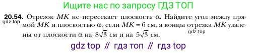 ГДЗ Геометрия, 10 класс Учебник, авторы: Мерзляк Аркадий Григорьевич, Номировский Дмитрий Анатольевич, Полонский Виталий Борисович, Якир Михаил Семёнович, издательство Просвещение, Москва, 2017, оранжевого цвета, страница 191, номер 54, Условие