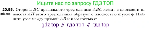 ГДЗ Геометрия, 10 класс Учебник, авторы: Мерзляк Аркадий Григорьевич, Номировский Дмитрий Анатольевич, Полонский Виталий Борисович, Якир Михаил Семёнович, издательство Просвещение, Москва, 2017, оранжевого цвета, страница 191, номер 55, Условие