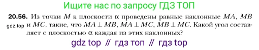 ГДЗ Геометрия, 10 класс Учебник, авторы: Мерзляк Аркадий Григорьевич, Номировский Дмитрий Анатольевич, Полонский Виталий Борисович, Якир Михаил Семёнович, издательство Просвещение, Москва, 2017, оранжевого цвета, страница 191, номер 56, Условие