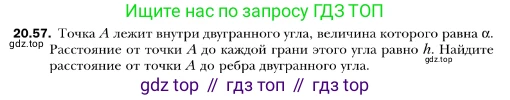 ГДЗ Геометрия, 10 класс Учебник, авторы: Мерзляк Аркадий Григорьевич, Номировский Дмитрий Анатольевич, Полонский Виталий Борисович, Якир Михаил Семёнович, издательство Просвещение, Москва, 2017, оранжевого цвета, страница 191, номер 57, Условие
