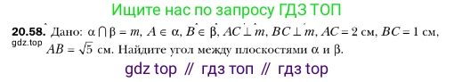 ГДЗ Геометрия, 10 класс Учебник, авторы: Мерзляк Аркадий Григорьевич, Номировский Дмитрий Анатольевич, Полонский Виталий Борисович, Якир Михаил Семёнович, издательство Просвещение, Москва, 2017, оранжевого цвета, страница 191, номер 58, Условие