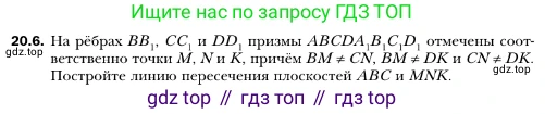 ГДЗ Геометрия, 10 класс Учебник, авторы: Мерзляк Аркадий Григорьевич, Номировский Дмитрий Анатольевич, Полонский Виталий Борисович, Якир Михаил Семёнович, издательство Просвещение, Москва, 2017, оранжевого цвета, страница 185, номер 6, Условие