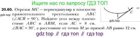 ГДЗ Геометрия, 10 класс Учебник, авторы: Мерзляк Аркадий Григорьевич, Номировский Дмитрий Анатольевич, Полонский Виталий Борисович, Якир Михаил Семёнович, издательство Просвещение, Москва, 2017, оранжевого цвета, страница 191, номер 60, Условие