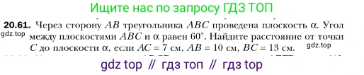 ГДЗ Геометрия, 10 класс Учебник, авторы: Мерзляк Аркадий Григорьевич, Номировский Дмитрий Анатольевич, Полонский Виталий Борисович, Якир Михаил Семёнович, издательство Просвещение, Москва, 2017, оранжевого цвета, страница 191, номер 61, Условие