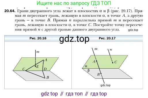 ГДЗ Геометрия, 10 класс Учебник, авторы: Мерзляк Аркадий Григорьевич, Номировский Дмитрий Анатольевич, Полонский Виталий Борисович, Якир Михаил Семёнович, издательство Просвещение, Москва, 2017, оранжевого цвета, страница 192, номер 64, Условие