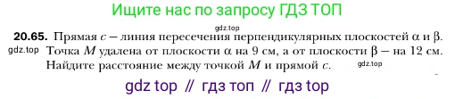 ГДЗ Геометрия, 10 класс Учебник, авторы: Мерзляк Аркадий Григорьевич, Номировский Дмитрий Анатольевич, Полонский Виталий Борисович, Якир Михаил Семёнович, издательство Просвещение, Москва, 2017, оранжевого цвета, страница 192, номер 65, Условие