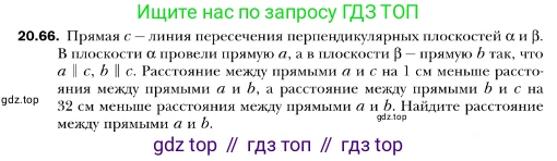 ГДЗ Геометрия, 10 класс Учебник, авторы: Мерзляк Аркадий Григорьевич, Номировский Дмитрий Анатольевич, Полонский Виталий Борисович, Якир Михаил Семёнович, издательство Просвещение, Москва, 2017, оранжевого цвета, страница 192, номер 66, Условие