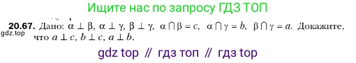 ГДЗ Геометрия, 10 класс Учебник, авторы: Мерзляк Аркадий Григорьевич, Номировский Дмитрий Анатольевич, Полонский Виталий Борисович, Якир Михаил Семёнович, издательство Просвещение, Москва, 2017, оранжевого цвета, страница 192, номер 67, Условие