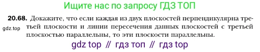 ГДЗ Геометрия, 10 класс Учебник, авторы: Мерзляк Аркадий Григорьевич, Номировский Дмитрий Анатольевич, Полонский Виталий Борисович, Якир Михаил Семёнович, издательство Просвещение, Москва, 2017, оранжевого цвета, страница 192, номер 68, Условие