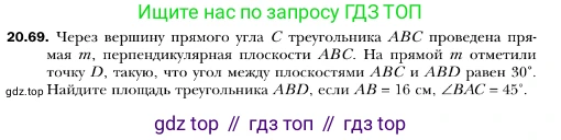 ГДЗ Геометрия, 10 класс Учебник, авторы: Мерзляк Аркадий Григорьевич, Номировский Дмитрий Анатольевич, Полонский Виталий Борисович, Якир Михаил Семёнович, издательство Просвещение, Москва, 2017, оранжевого цвета, страница 192, номер 69, Условие