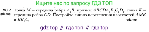 ГДЗ Геометрия, 10 класс Учебник, авторы: Мерзляк Аркадий Григорьевич, Номировский Дмитрий Анатольевич, Полонский Виталий Борисович, Якир Михаил Семёнович, издательство Просвещение, Москва, 2017, оранжевого цвета, страница 185, номер 7, Условие