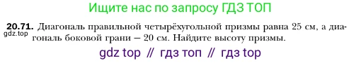 ГДЗ Геометрия, 10 класс Учебник, авторы: Мерзляк Аркадий Григорьевич, Номировский Дмитрий Анатольевич, Полонский Виталий Борисович, Якир Михаил Семёнович, издательство Просвещение, Москва, 2017, оранжевого цвета, страница 193, номер 71, Условие