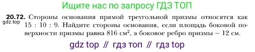 ГДЗ Геометрия, 10 класс Учебник, авторы: Мерзляк Аркадий Григорьевич, Номировский Дмитрий Анатольевич, Полонский Виталий Борисович, Якир Михаил Семёнович, издательство Просвещение, Москва, 2017, оранжевого цвета, страница 193, номер 72, Условие