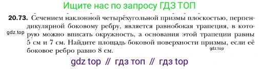ГДЗ Геометрия, 10 класс Учебник, авторы: Мерзляк Аркадий Григорьевич, Номировский Дмитрий Анатольевич, Полонский Виталий Борисович, Якир Михаил Семёнович, издательство Просвещение, Москва, 2017, оранжевого цвета, страница 193, номер 73, Условие