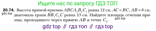 ГДЗ Геометрия, 10 класс Учебник, авторы: Мерзляк Аркадий Григорьевич, Номировский Дмитрий Анатольевич, Полонский Виталий Борисович, Якир Михаил Семёнович, издательство Просвещение, Москва, 2017, оранжевого цвета, страница 193, номер 74, Условие