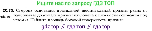 ГДЗ Геометрия, 10 класс Учебник, авторы: Мерзляк Аркадий Григорьевич, Номировский Дмитрий Анатольевич, Полонский Виталий Борисович, Якир Михаил Семёнович, издательство Просвещение, Москва, 2017, оранжевого цвета, страница 193, номер 75, Условие