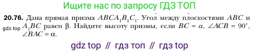 ГДЗ Геометрия, 10 класс Учебник, авторы: Мерзляк Аркадий Григорьевич, Номировский Дмитрий Анатольевич, Полонский Виталий Борисович, Якир Михаил Семёнович, издательство Просвещение, Москва, 2017, оранжевого цвета, страница 193, номер 76, Условие
